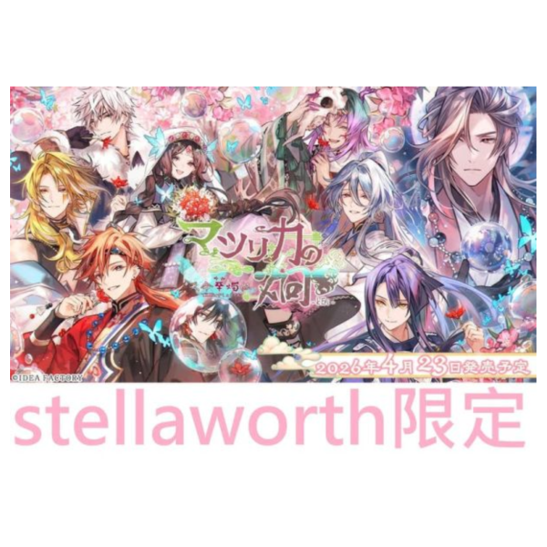 steall限定 純日版 NS遊戲 茉莉花之炯-kEi- 天命華燭傳 マツリカの炯-kEi- 早期0320截止*4/23發售! steall,限定,純日版,NS,遊戲,茉莉花之炯,kEi,天命華燭傳,マツリカの炯,kEi,マツリカの炯,天命華燭伝