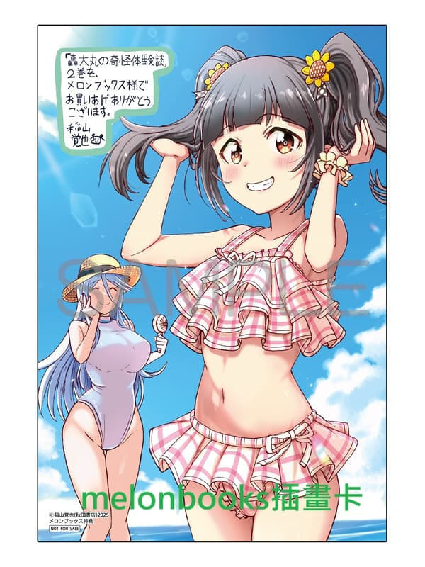 各店家特典版 日文漫畫 稲山覚也「轟大丸の奇怪体験談 (2)」*11/20發售 日文漫畫,店家特典,稲山覚也,轟大丸の奇怪体験談