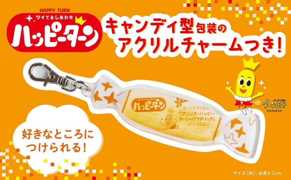 龜田 HAPPY TURN 50周年紀念 造型收納包 附吊飾 BOOK*5/29發售! 龜田,HAPPY TURN,50周年,紀念,收納包,吊飾,BOOK,ハッピーターン,ツイてるしあわせ