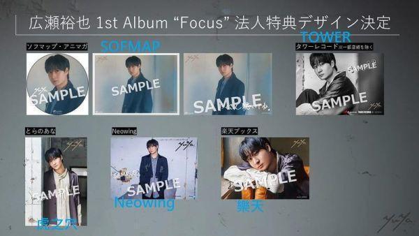 各店家特典版 廣瀨裕也 1st專輯「Focus」*7/8發售! 店家特典,廣瀨裕也,1st,專輯,Focus,広瀬裕也