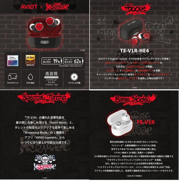 AVIOT hololiveEN Justice 審判組 聯名耳機 TE-V1R-HE4【跨境】*11月下旬發售! AVIOT,hololiveEN Justice,審判組,聯名,耳機,TE-V1R-HE4,ホロライブ