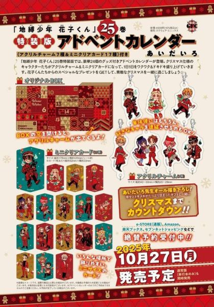日文漫畫 あいだいろ「地縛少年 花子君 (25)」特裝版 附吊飾&透卡*10/27發售! 日文漫畫,あいだいろ,地縛少年,花子君,25,特裝版,花子くん