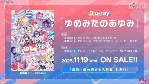 各店家特典版 BanG Dream! 夢限大みゅーたいぷ 「ゆめみたのあゆみ」演唱會 藍光BD*11/19發售! 藍光,BD,BanG Dream,夢限大みゅーたいぷ,3rd,LIVE,ゆめみたのあゆみ,演唱會,店家特典