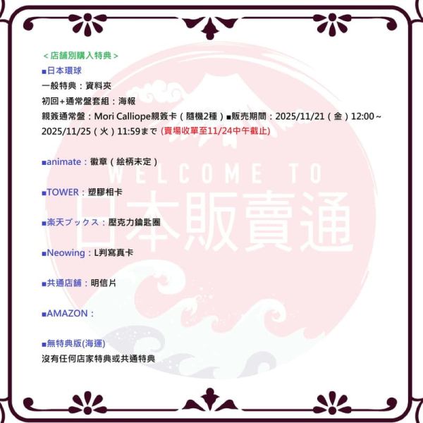 各店家特典版 Hololive 森美聲 Mori Calliope 3rd專輯「DISASTERPIECE」*2/6發售! 店家特典,Hololive,森美聲,Mori Calliope,DISASTERPIECE