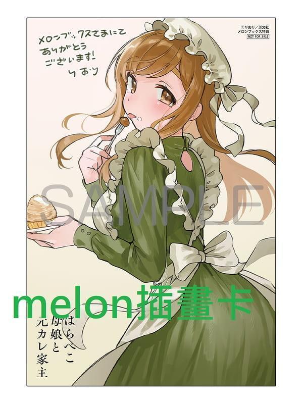 各店家特典版 日文漫畫 りおり「はらぺこ母娘と元カレ家主 (3)」*11/6發售! 日文漫畫,コミック,りおり,はらぺこ母娘と元カレ家主