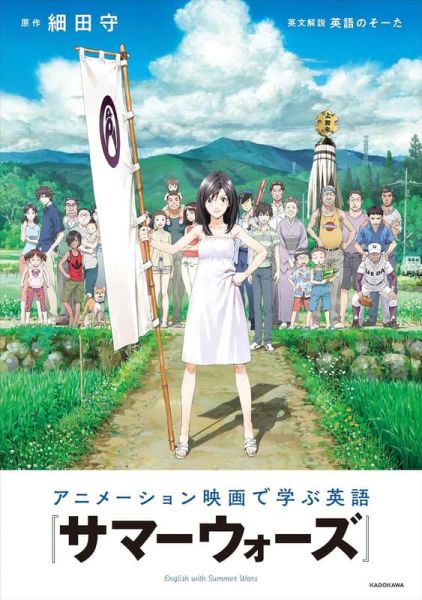 日文書 動畫電影學英語「夏日大作戰 サマーウォーズ」*11/20發售! 日文書,動畫,電影,學英語,夏日大作戰,サマーウォーズ,アニメーション映画で学ぶ英語