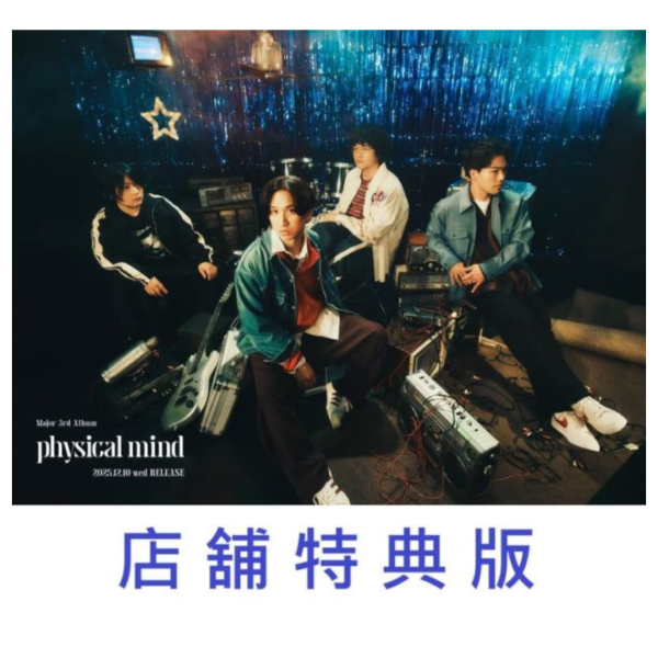 各店家特典版 通心粉鉛筆 3rd專輯「physical mind」マカロニえんぴつ 早期1017截止*12/10發售! 店家特典,通心粉鉛筆,3rd,專輯,physical mind,マカロニえんぴつ