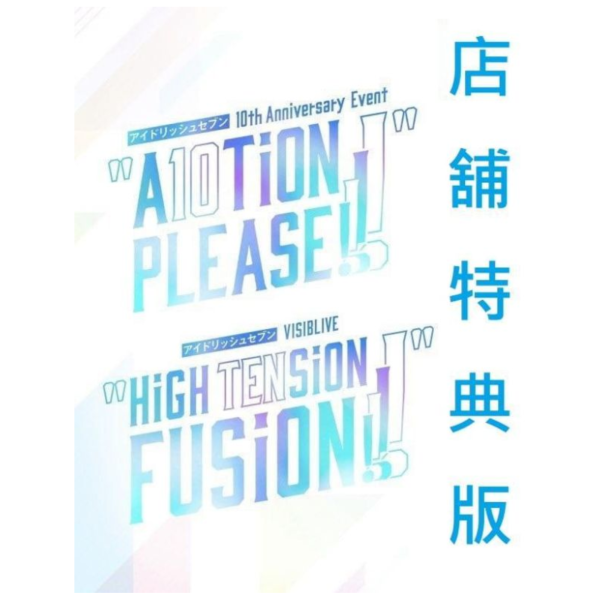 各店家特典版 IDOLiSH7 偶像星願 10周年紀念活動 & VISIBLIVE 藍光BD BOX *1/27發售! IDOLiSH7,偶像星願,10周年紀念活動,VISIBLIVE,藍光BD BOX,アイドリッシュセブン,A10TiON PLEASE!!!!,HiGH TENSiON FUSiON!!!!,都志見文太,TRIGGER,Re:vale,ŹOOĻ