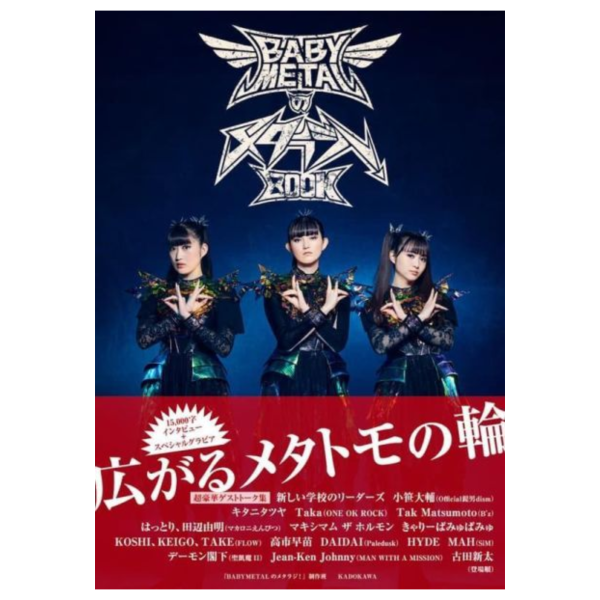 日文書 BABYMETAL 廣播節目 メタラジ BOOK 收錄來賓訪談、歌曲介紹*3/31發售! 日文書,BABYMETAL,廣播,節目,メタラジ,來賓訪談,歌曲,介紹