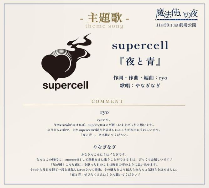 各店家特典版 劇場版 魔法使之夜 主題歌「夜と青」supercell *12/9發售! 劇場版,魔法使之夜,主題歌,夜と青,劇場アニメーション,魔法使いの夜,supercell