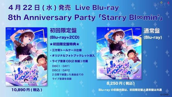 各店家特典版 Hololive 時乃空 8周年Live「Starry Bl∞min'」藍光BD 早期特典0312截止 *4/22發售! 店家特典,Hololive,時乃空,8周年,Live,Starry Bl∞min',藍光,BD,ときのそら