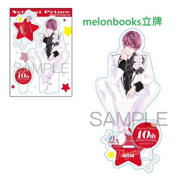 各店家特典版 日文漫畫 青月まどか「熱愛プリンス お兄ちゃんはキミが好き (24)」*12/10發售 日文漫畫,店家特典,青月まどか,熱愛プリンス,お兄ちゃんはキミが好き