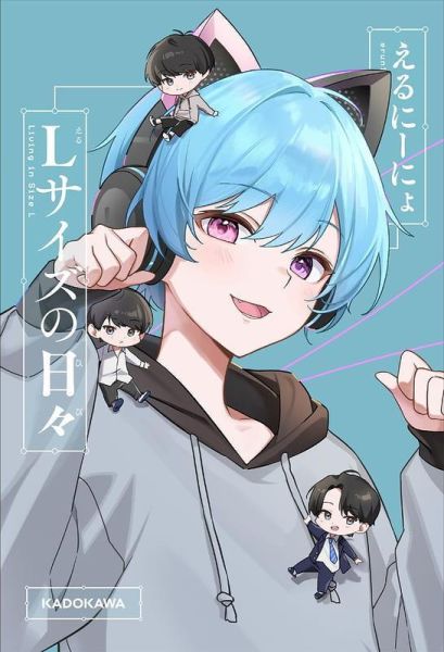 日文書 えるにーにょ 初隨筆集 「Lサイズの日々」*5/21發售! 日文書,えるにーにょ,隨筆集,Lサイズの日々