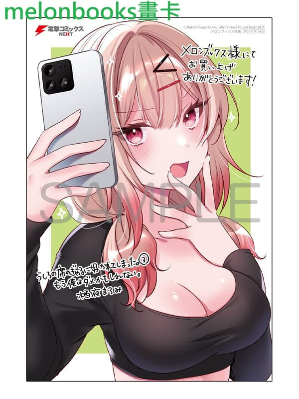 各店家特典版 日文漫畫 栖夜まろみ「うしろの席のぎゃるに好かれてしまった。 (3)」*11/27發售! 日文漫畫,店家特典,栖夜まろみ,うしろの席のぎゃるに好かれてしまった,もう俺はダメかもしれない