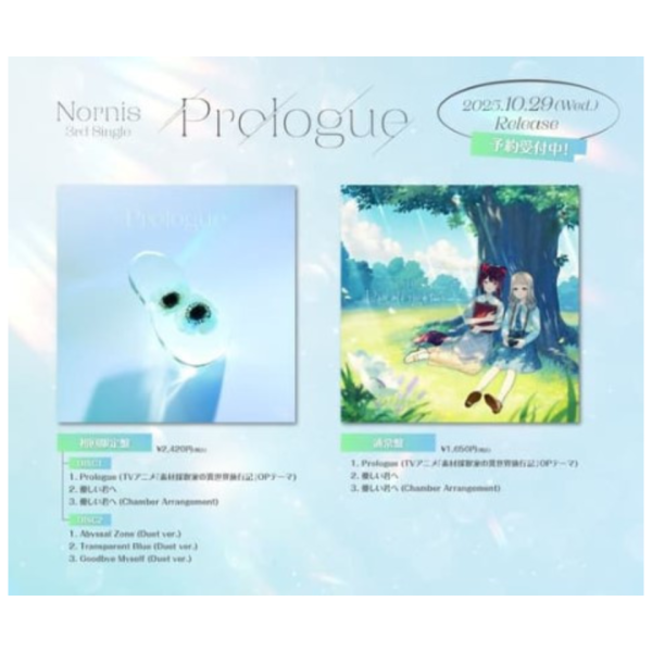 彩虹社 Nornis 3rd 單曲「Prologue」素材採集家的異世界旅行 OP 初回限定盤/ 通常盤*10/29發售! 彩虹社,Nornis,3rd,單曲,Prologue,素材採集家的異世界旅行,OP