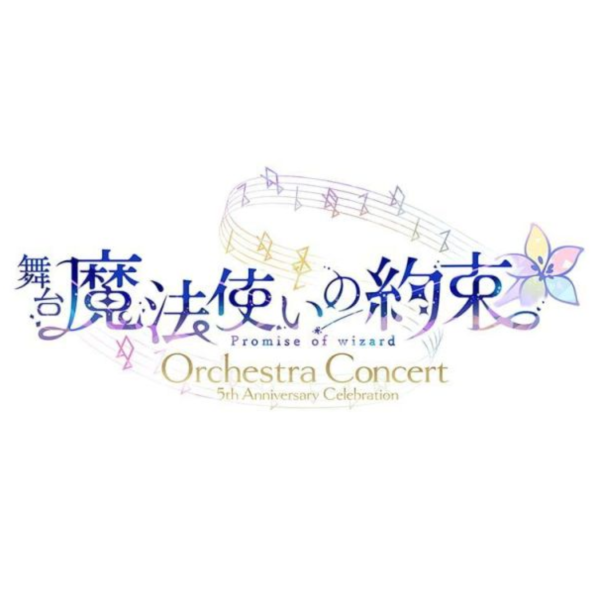 舞台劇 魔法使的約定 5周年紀念書 Memorial Book *9/25發售! 舞台劇,魔法使的約定,5周年紀念書,Memorial Book,魔法使いの約束,まほステ