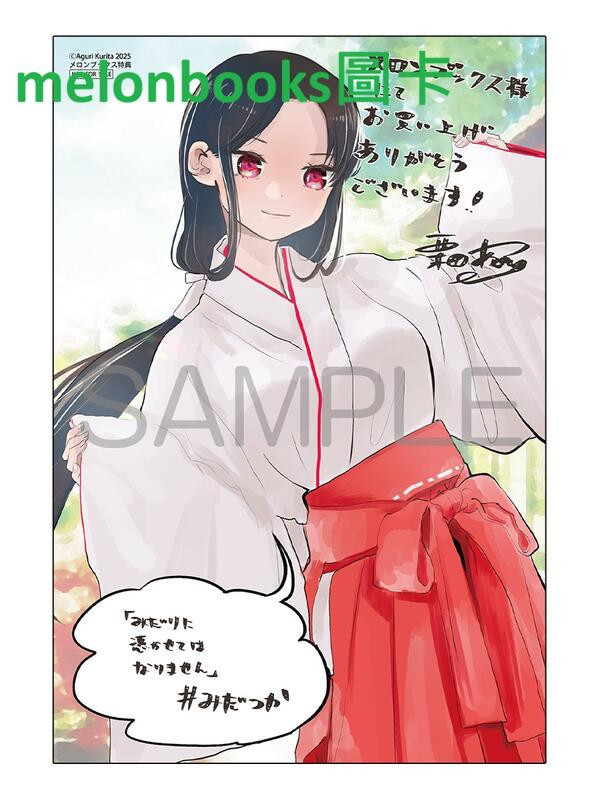 各店家特典版 日文漫畫 栗田あぐり「みだりに憑かせてはなりません (1)」*7/9發售 日文漫畫,特典,栗田あぐり,みだりに憑かせてはなりません
