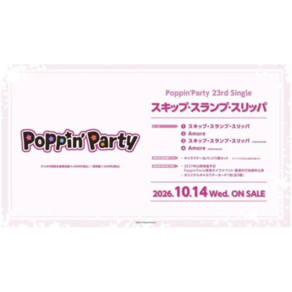 Poppin'Party 23rd單曲「スキップ･スランプ･スリッパ」*10/14發售! Poppin'Party,23rd,單曲,スキップ･スランプ･スリッパ