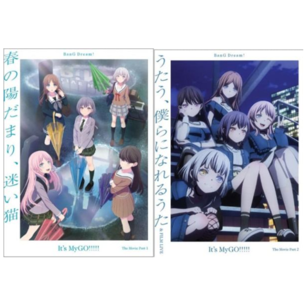 藍光BD 劇場版 BGD It's MyGO!!!! 前篇+後篇 共2卷 有中文字幕*11/5發售! 藍光,BD,劇場版,BGD,It's MyGO!!!!,前篇,後篇,中文,字幕,春の陽だまり,迷い,うたう,僕らになれるうた & FILM LIVE