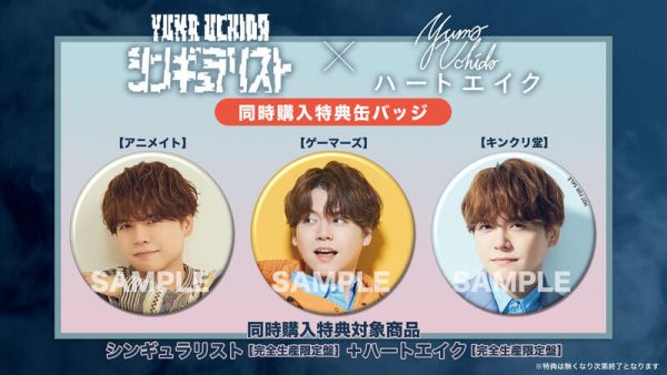 各店家特典版 內田雄馬 12th單曲「シンギュラリスト」 Classic Stars OP*4/2發售! 各店家特典版,內田雄馬,12th單曲,シンギュラリスト,Classic Stars ,OP,クラシック スターズ