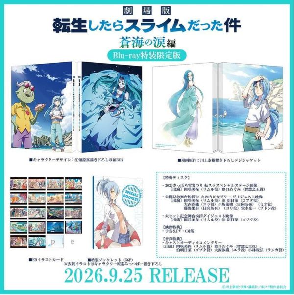 各店家特典版 關於我轉生變成史萊姆這檔事 劇場版 蒼海之淚篇 藍光BD 特裝限定版 *9/25發售!早期特典0813截止 店家特典,關於我轉生變成史萊姆這檔事,劇場版,蒼海之淚篇,藍光,BD,特裝限定版,転生したらスライムだった件,蒼海の涙編
