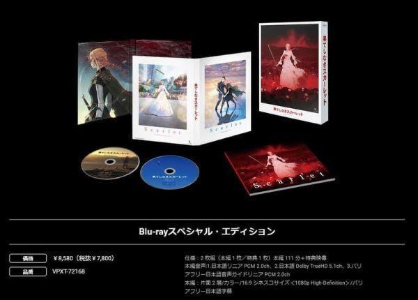 Scarlet 永無止境的史嘉蕾 藍光BD DVD *5/27發售! Scarlet,永無止境的史嘉蕾,藍光,BD,DVD,果てしなきスカーレット
