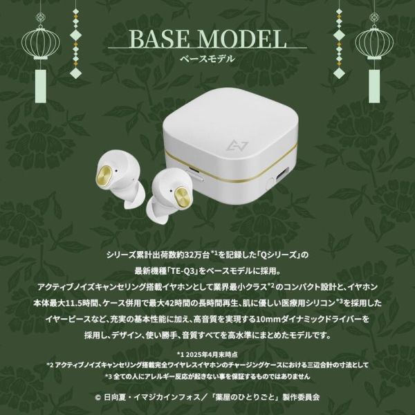 AVIOT 藥師少女的獨語 貓貓 壬氏 聯名耳機 TE-Q3-KSR【跨境】*10月上旬發售! AVIOT,藥師少女的獨語,貓貓,壬氏,聯名,耳機,TE-Q3-KSR,薬屋のひとりごと
