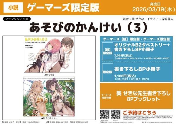 各店家特典版 日文小說 葵せきな 深崎暮人「玩樂關係 あそびのかんけい (3)」*3/19發售! 日文小說,店家特典,葵せきな,深崎暮人,玩樂關係,あそびのかんけい