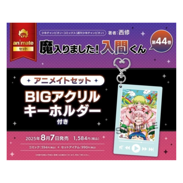 animate限定套組 日文漫畫 西修「入間同學入魔了 (44)」*8/7發售 animate,限定,套組,日文漫畫,西修,入間同學入魔了,魔入りました,入間くん