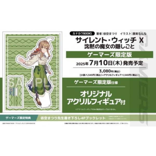 各店家特典版 日文小說 依空まつり「Silent Witch 沉默魔女的祕密 X (10)」*7/10發售 日文小說,特典,依空まつり,Silent Witch,沉默魔女的祕密,X,サイレント,ウィッチ, 沈黙の魔女の隠しごと