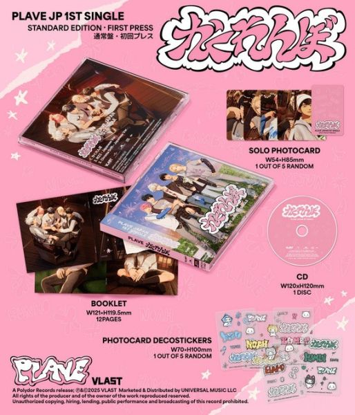各店家特典版 PLAVE 日本出道 1st單曲「かくれんぼ」*7/9發售! 店家特典,PLAVE,日本,出道,1st,單曲,かくれんぼ
