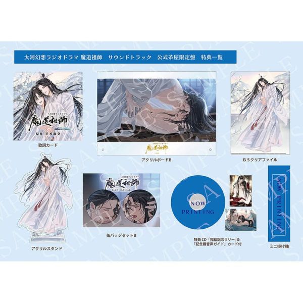 公式茶屋限定盤 日文版 大河幻想 廣播劇 魔道祖師 原聲帶 OST GEAROUS 早期1118截止*1/23發售! 限定盤,公式茶屋,日文版,大河幻想,廣播劇,魔道祖師,原聲帶,OST, GEAROUS,ドラマCD,ラジオドラマ