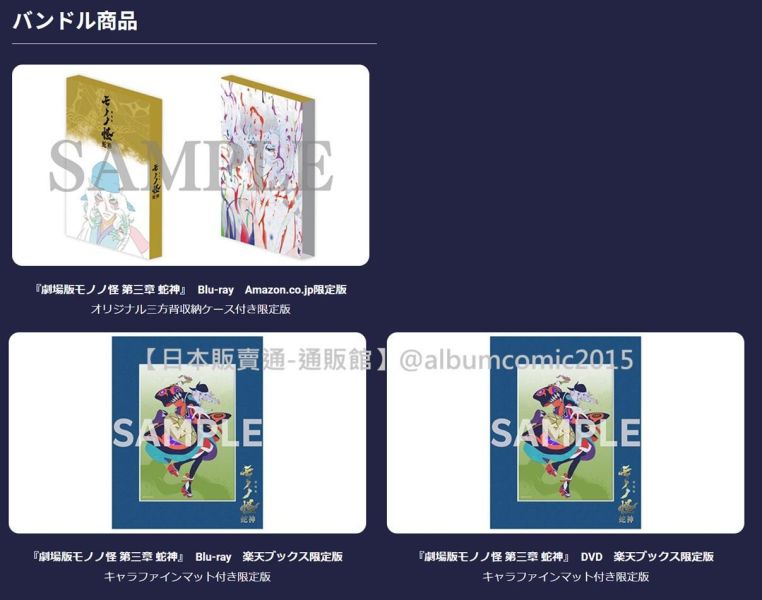 各店家特典版 藍光BD DVD 劇場版物怪 モノノ怪 第三章 蛇神 *10/21發售! 藍光BD,DVD,劇場版物怪,モノノ怪,第三章,蛇神