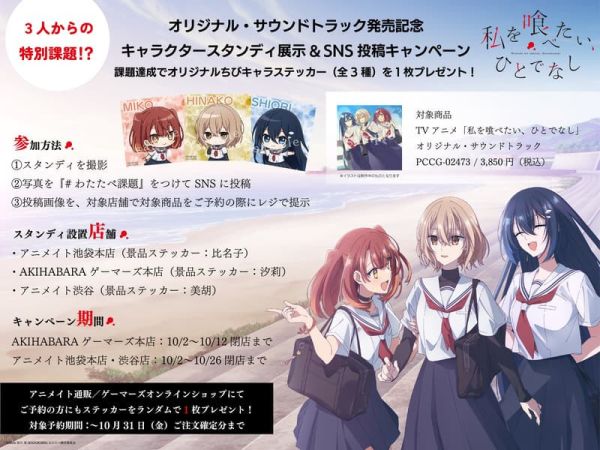 各店家特典版 對我垂涎欲滴的非人少女 動畫原聲帶 OST 早期1029截止*12/24發售! 私を喰べたい,ひとでなし,店家特典,對我垂涎欲滴的非人少女,動畫原聲帶,OST