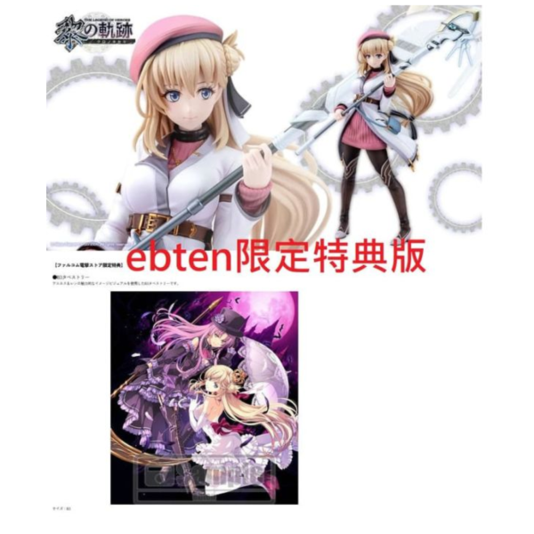 ebten限定 日版 亞妮艾絲 克勞蒂爾 1/8 PVC 英雄傳說 黎之軌跡 特典:B3掛軸*7月發售 ebten,限定,日版,亞妮艾絲,克勞蒂爾,1/8,PVC,英雄傳說,黎之軌跡,特典,B3,掛軸,軌跡シリーズ ,アニエス,クローデル