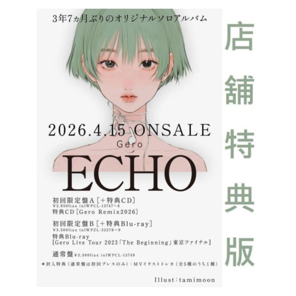各店家特典版 Gero 新專輯「ECHO」*4/15發售!早期特典0209截止 店家特典,Gero,專輯,ECHO
