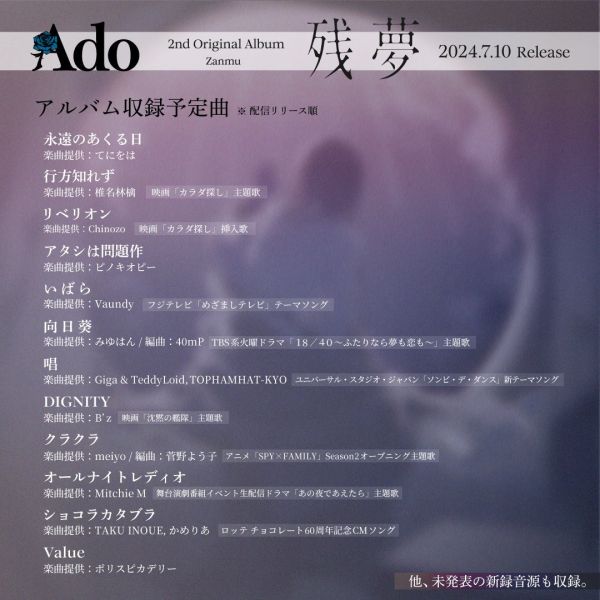 【現貨供應】AMAZON特典版 Ado 2nd專輯「殘夢 / 残夢」藍光BD盤 附:手機包 Ado 2nd專輯 殘夢 残夢