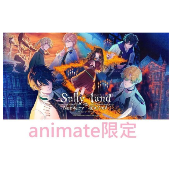 animate限定 純日版 NS遊戲 Sullyland Nursery Rhyme *10/1發售! animate,限定,日版,NS,遊戲,Sullyland Nursery Rhyme