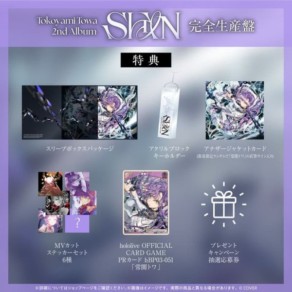 各店家特典版 Hololive 常闇永遠 常闇トワ 2nd專輯「SHIN」*10/8發售! 店家特典,Hololive,常闇永遠,常闇トワ,2nd,專輯,SHIN