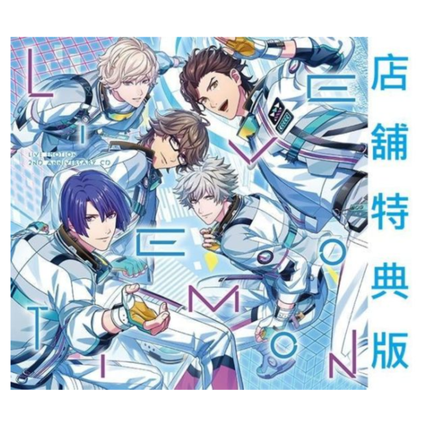 各店家特典版 歌之王子殿下 LIVE EMOTION 2週年紀念 CD專輯 真斗 蘭丸 瑛一 梵 紫苑*8/5發售! 歌之王子殿下,LIVE,EMOTION,2週年,紀念,CD,專輯,真斗,蘭丸,瑛一,梵,紫苑,うたの☆プリンスさまっ,店家特典