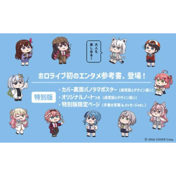 hololive ホロライブ学力診断 中學5教科 參考書【特別版】*7/25發售! hololive ホロライブ学力診断 中學5教科 參考書【特別版】