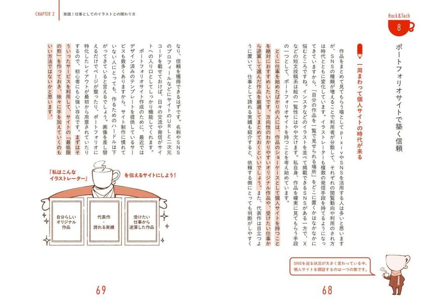 lack的繪師哲學&生存技巧 「描く」を仕事にする *4/1發售! lack,繪師,哲學,生存技巧 ,描くを仕事にする,プロイラストレーター,生きてわかった哲学