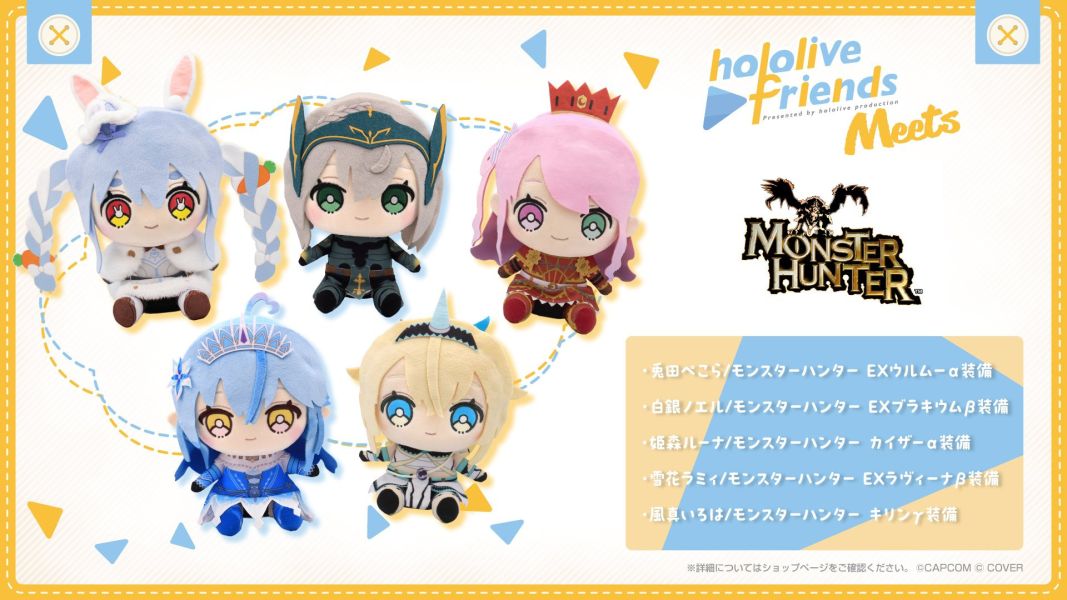 hololive x 魔物獵人 hololive friends with u 娃娃 玩偶 0626*11月下旬發售! 魔物獵人,世界,荒野,hololive,with u,娃娃,炎王龍,帝王,碎龍,浮空龍,冰咒龍,麒麟,兎田ぺこら,白銀ノエル,姫森ルーナ,雪花ラミィ,風真いろは,兔田佩克拉,白銀諾艾爾,姬森璐娜,雪花菈米,風真伊呂波