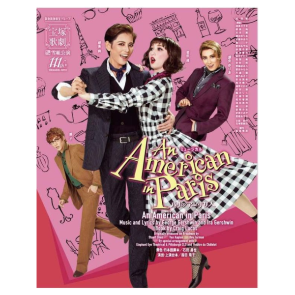 寶塚 宝塚 雪組御園座公演 An American in Paris *9/16發售! 寶塚,宝塚,雪組,御園座,公演,An American in Paris,寫真集,ル・サンク