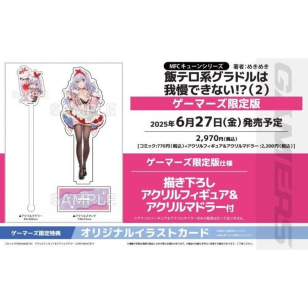 各店家特典版 日文漫畫 めきめき「飯テロ系グラドルは我慢できない!? (2)」*6/27發售 日文漫畫,特典,めきめき,飯テロ系グラドルは我慢できない