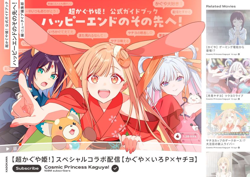 【現貨供應】超時空輝耀姬 超かぐや姫! 公式指南書 官方導讀 *1/30發售! 超時空輝耀姬,超かぐや姫,公式,指南書,官方,導讀,ハッピーエンドのその先へ