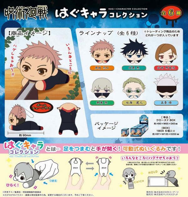 【現貨供應!!】animate特典版 咒術迴戰 夾手 趴姿娃娃 玩偶吊飾組 特典:五条悟 無眼罩ver.【再販】 咒術迴戰,五条悟 