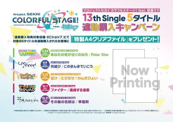 各店家特典版 ワンダーランズ×ショウタイム 13th單曲「征け/とびだせ！わんだぴょい」世界計畫 初音未來*9/23發售! 特典,ワンダーランズ×ショウタイム,13th,單曲,征け/とびだせ！わんだぴょい,世界計畫,初音未來,プロジェクトセカイ,カラフルステージ,初音ミク