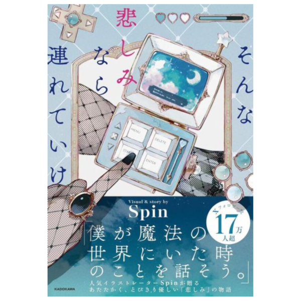 Spin 3rd作品集「そんな悲しみなら連れていけ」*3/19發售! Spin,3rd,作品集,そんな悲しみなら連れていけ,
