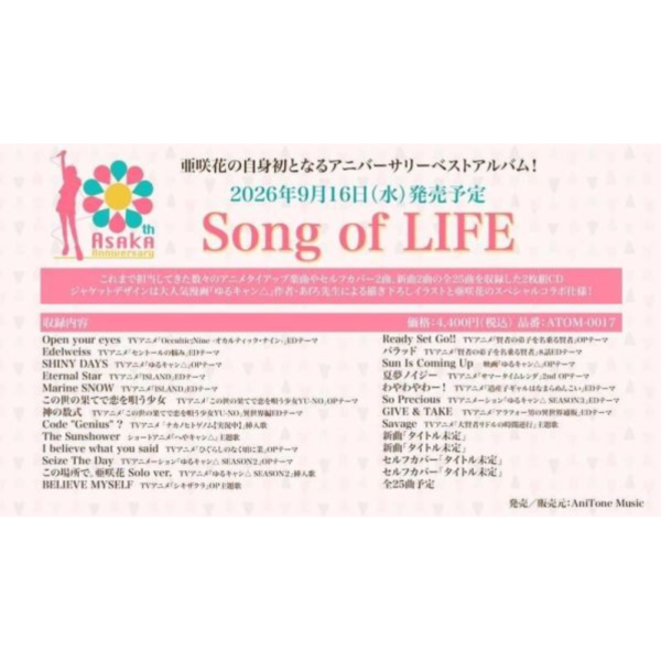 亞咲花 10周年紀念 BEST 專輯 「Song of LIFE」*9/16發售! 亞咲花,10周年,紀念,BEST,專輯,Song of LIFE